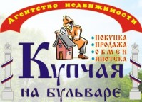 Агентство недвижимости «Купчая на Бульваре»